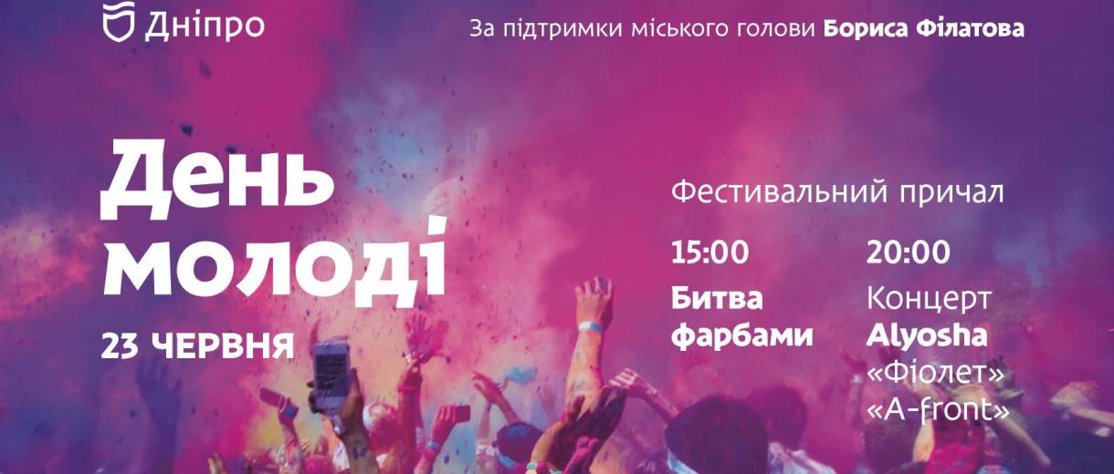 Как провести яркое лето в Днепре
