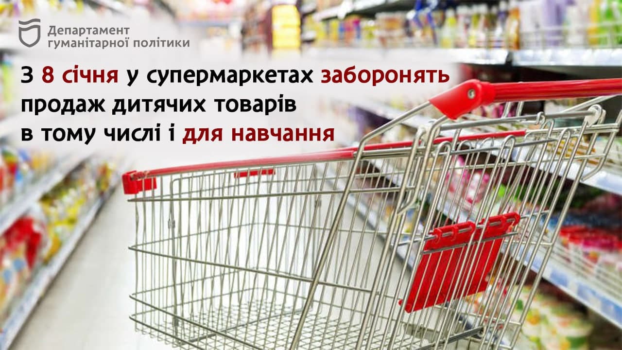 Локдаун в Днепре: под запрет попали батарейки, бытовая химия и даже детские тетрадки