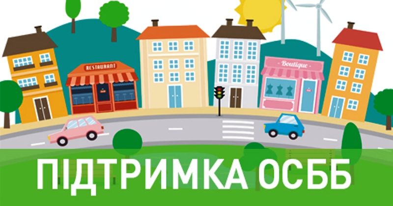 В Днепре рассказали, как городская власть поддерживает ОСМД и ЖСК