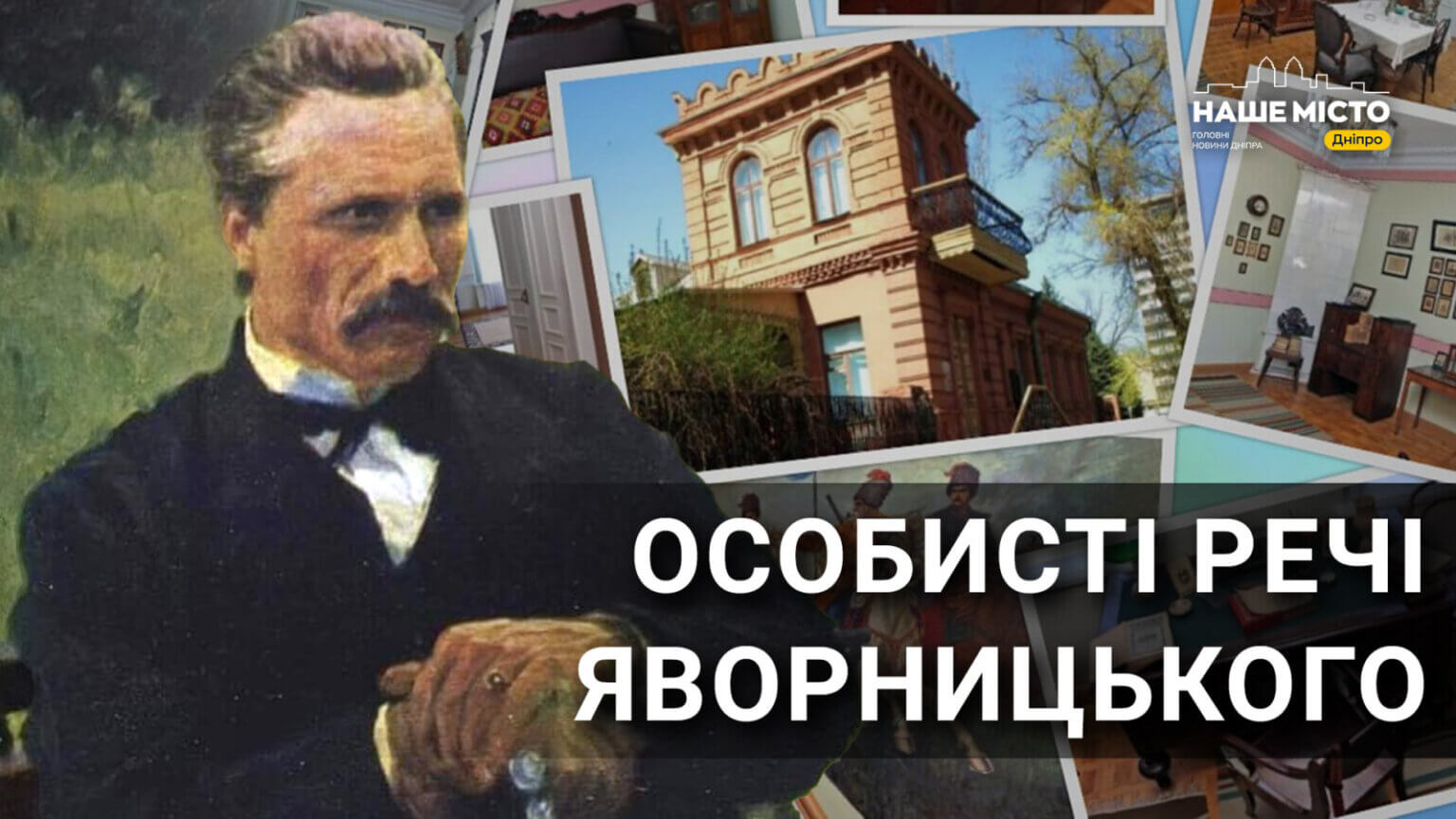 У Дніпрі вперше з початку війни показали речі Дмитра Яворницького: розписи стін про козацьку епоху, стіл та фотокартки