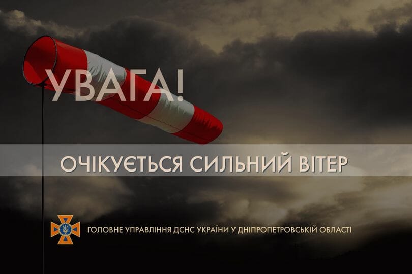 Перший рівень небезпечності: дніпрян попередили про метеорологічне явище