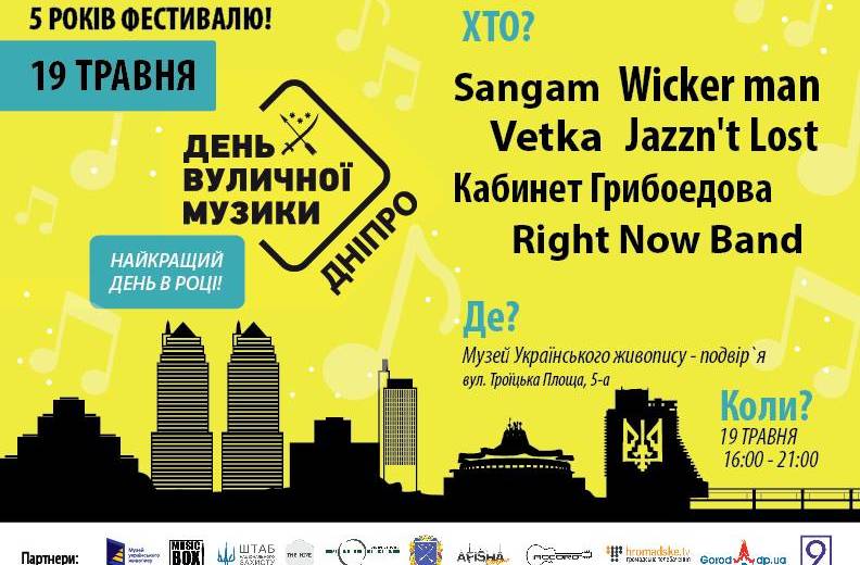 В Днепре заиграет  уличная музыка