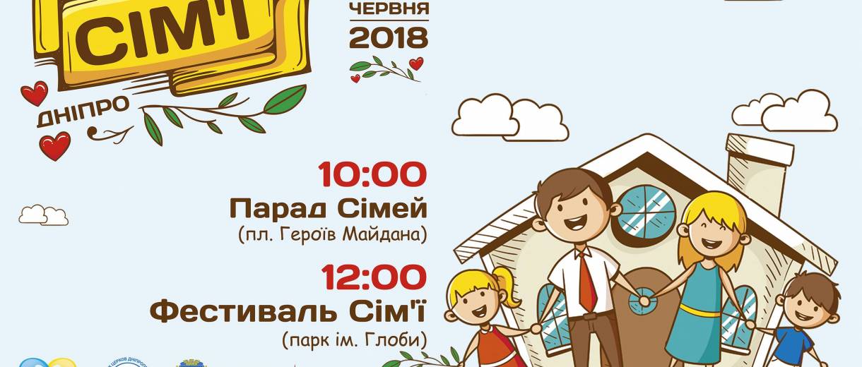Розыгрыш поездки в Европу и шествие с оркестром: В эту субботу в Днепре пройдет праздник семьи