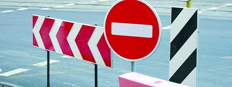 У Дніпрі перекриють проїзд вулицею Гоголя