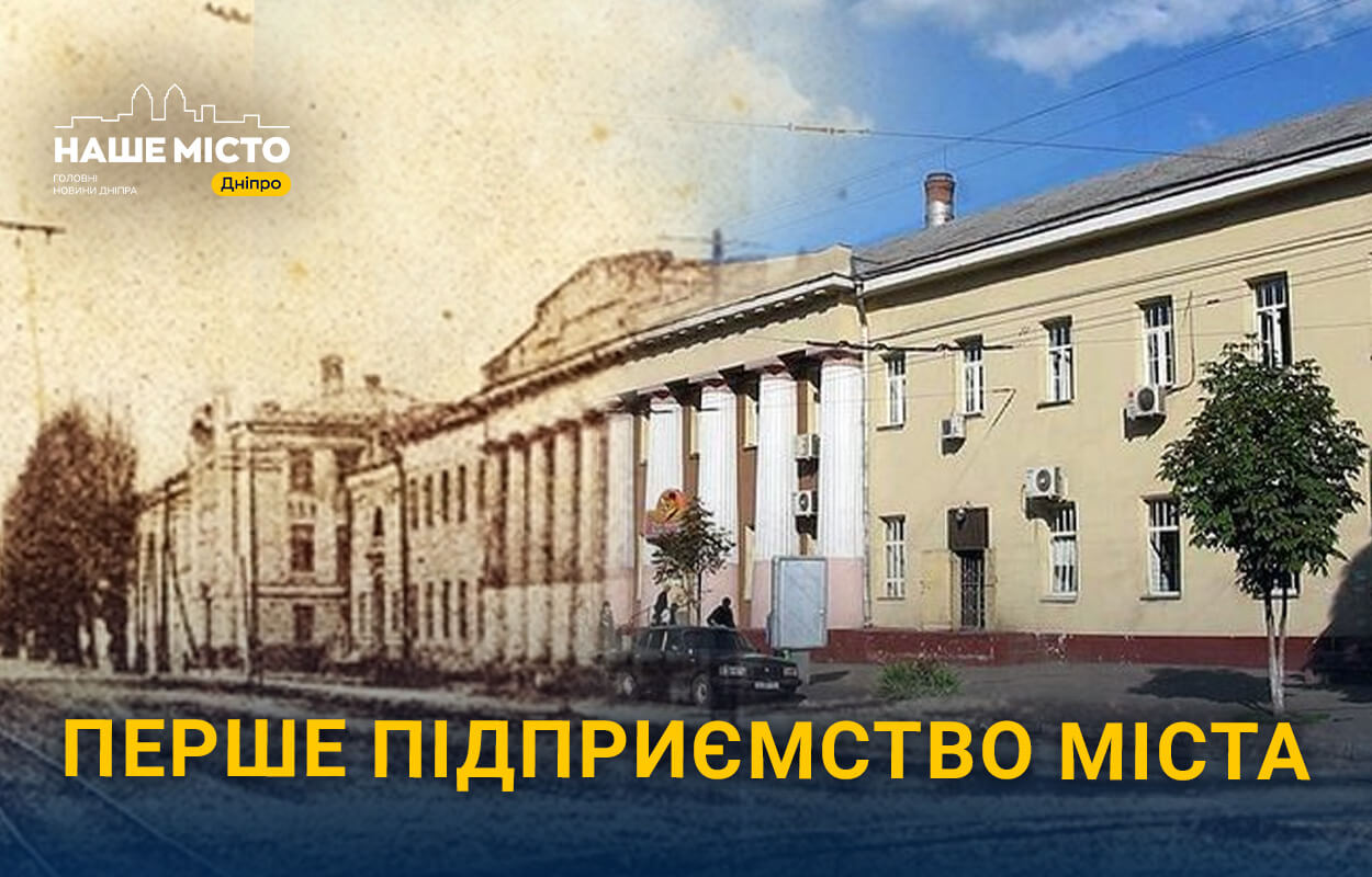 230 років промислового розвитку Дніпра: історія роботи Катеринославської суконної фабрики