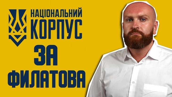 «Нацкорпус» поддержал кандидатуру Филатова (ВИДЕО)