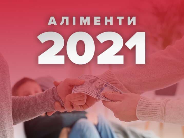 Алименты-2021: как поменяется размер выплат