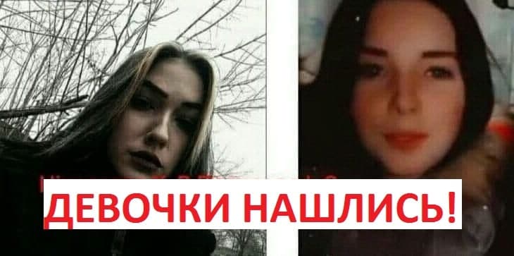 В Днепре две подруги нашлись через полтора суток