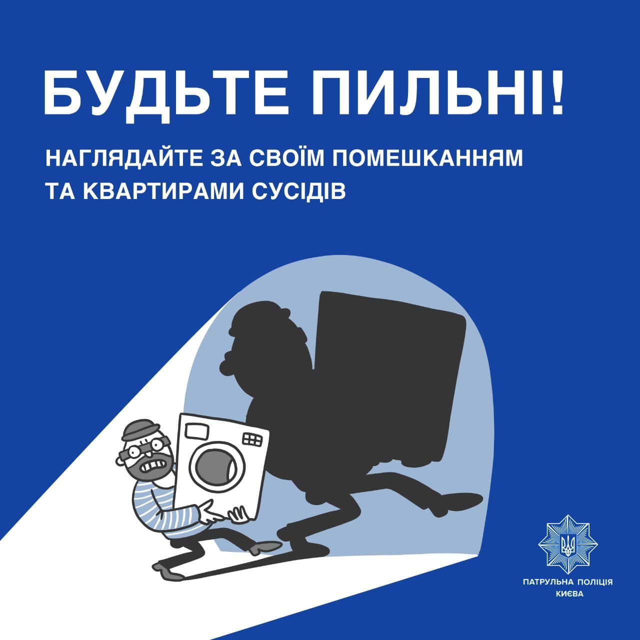 Даем бой мародерам: советы патрульных