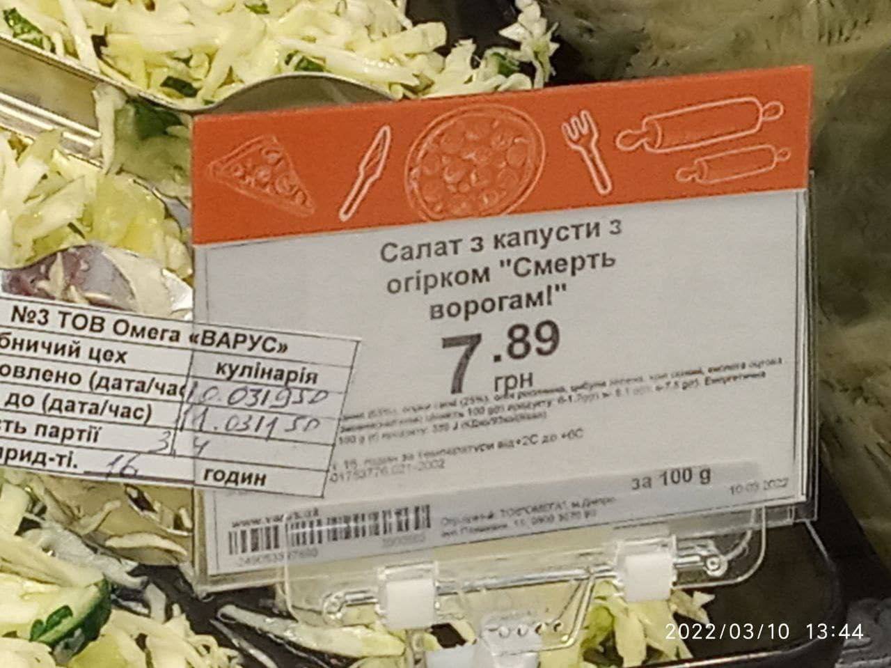 В днепровских супермаркетах появились салаты, которые желают смерти врагам