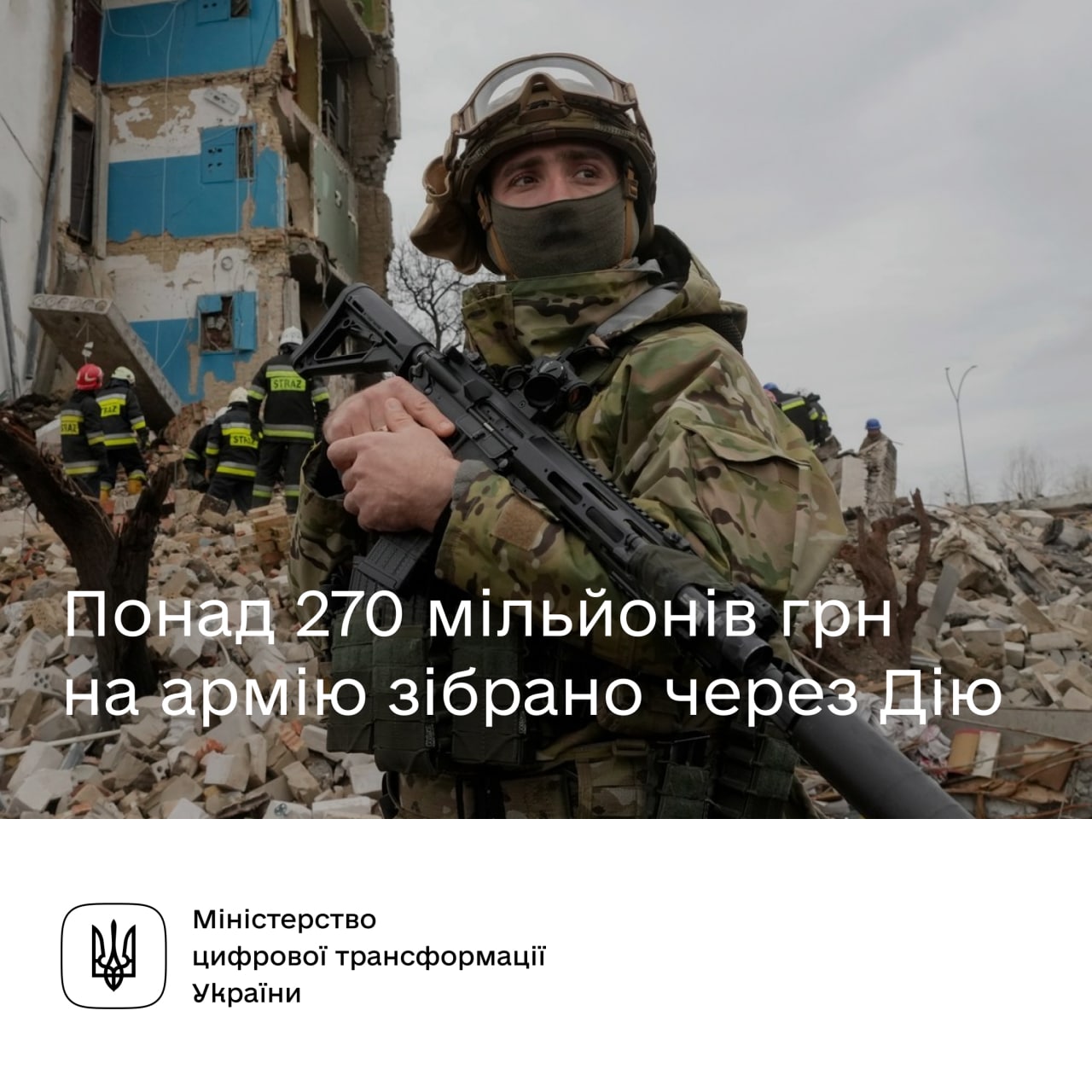 Украинцы в приложении Дія собрали более 270 млн грн на армию