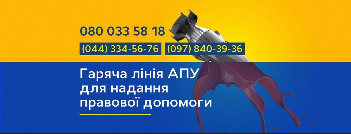 Гаряча лінія Асоціації правників України: юристи працюють максимально оперативно