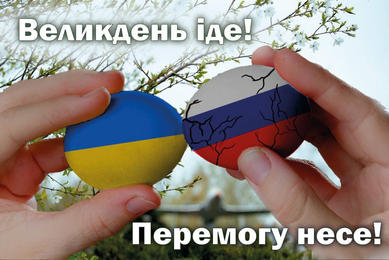 Великдень іде, перемогу несе: голова Дніпропетровської ОВА привітав зі святом