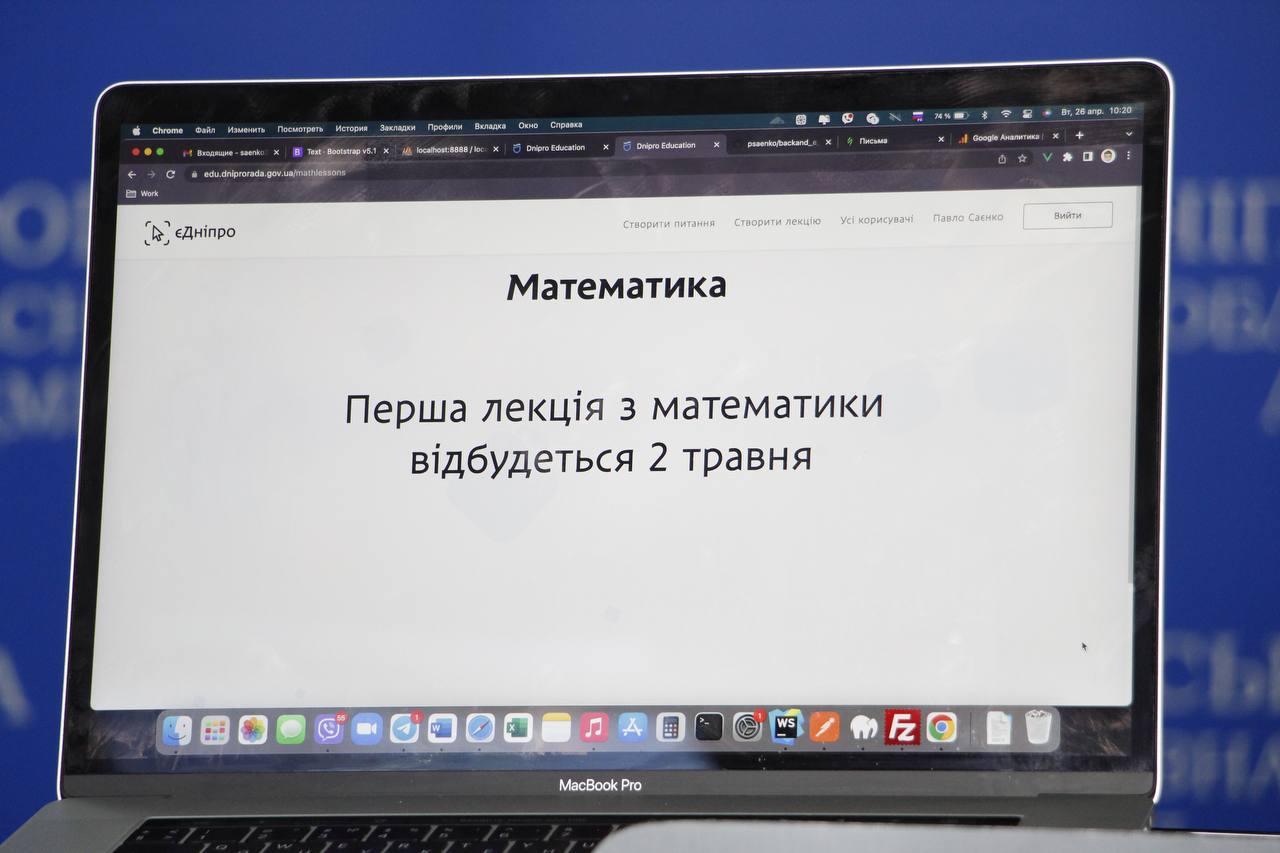 В Днепре создали бесплатную платформу для подготовки к итоговому мультипредметному тесту