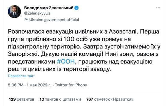 Началась эвакуация с Азовстали – Зеленский