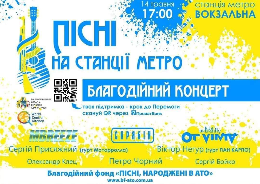 «Скрябін» та «Ot Vinta»: сьогодні у дніпровському метро відбудеться благодійний концерт