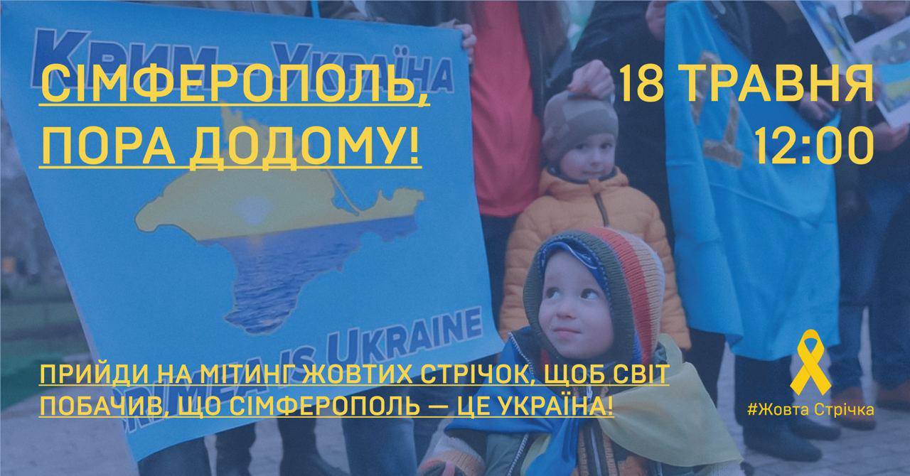 У Криму прибічники України планують провести мітинг в Сімферополі