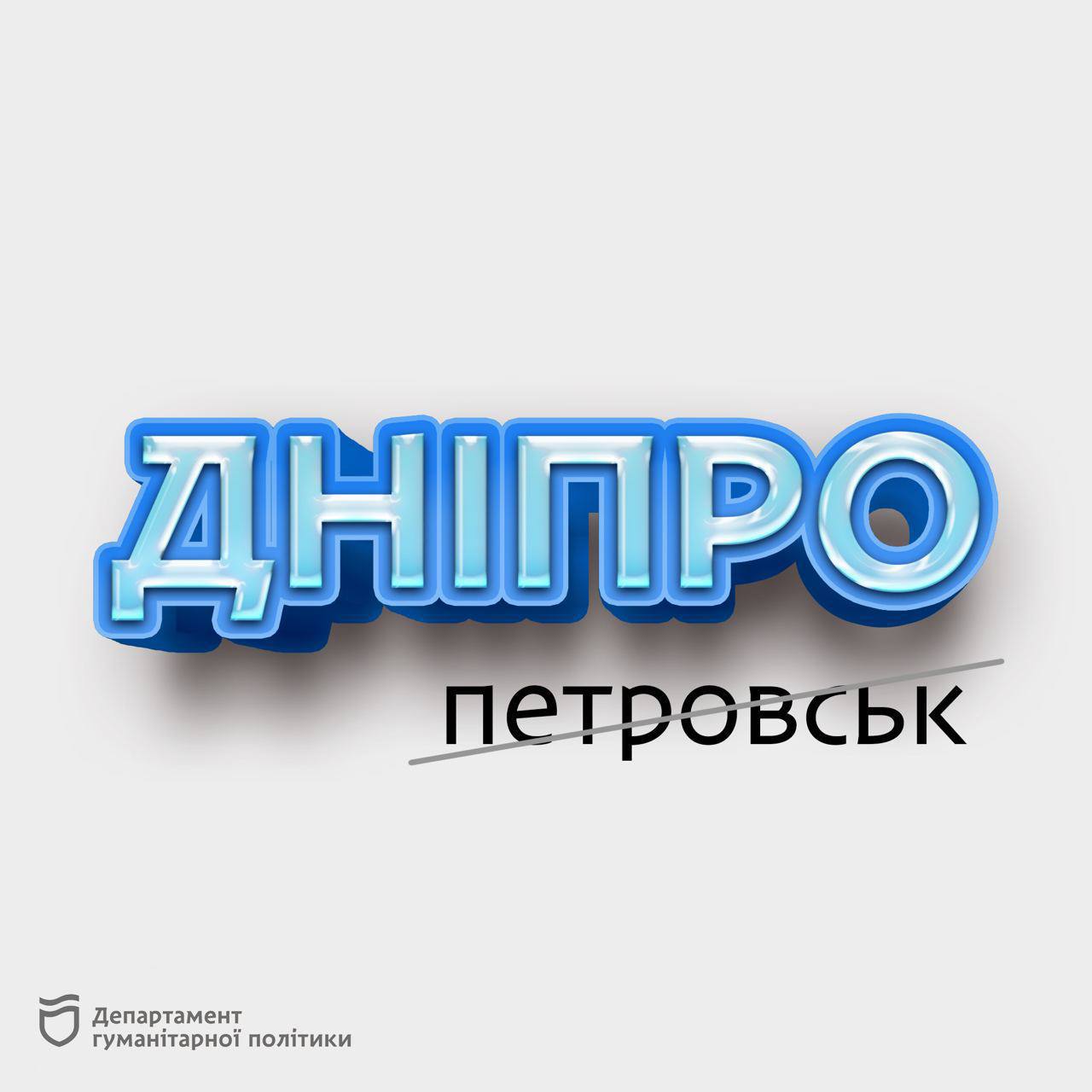 Сьогодні Дніпру виповнилося 6 рочків