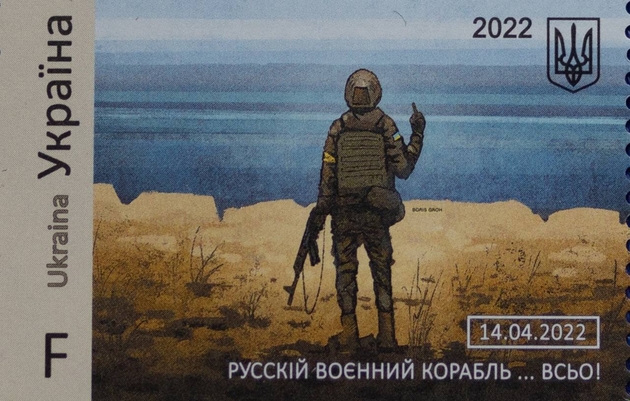 40 дней назад ушел на дно: в Днепре начали продавать новую почтовую марку про “русский военный корабль”