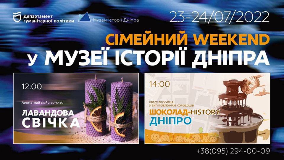Новий “Сімейний weekend” від Музею історії Дніпра: що пропонують
