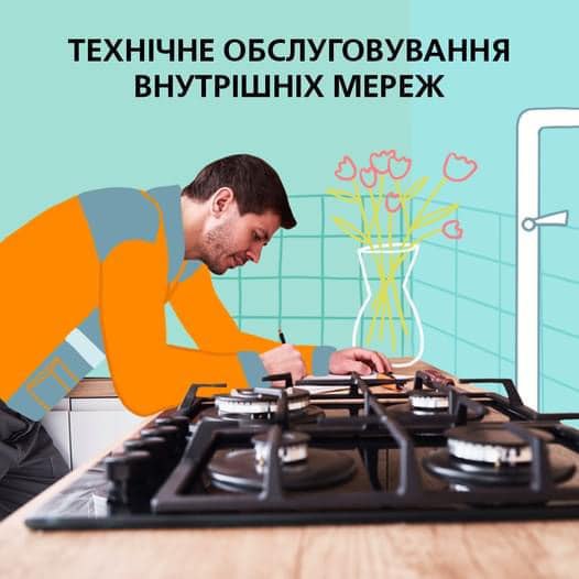 «Дніпрогаз» пропонує фахове виконання ТО ваших газових мереж та приладів