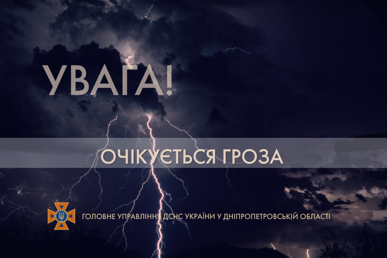 У найближчу годину в Дніпрі та області очікується різка зміна погоди