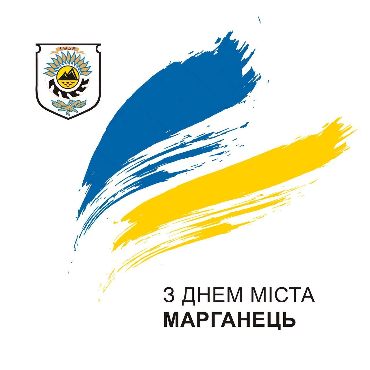 Марганець нескорений сьогодні стає на рік старшим