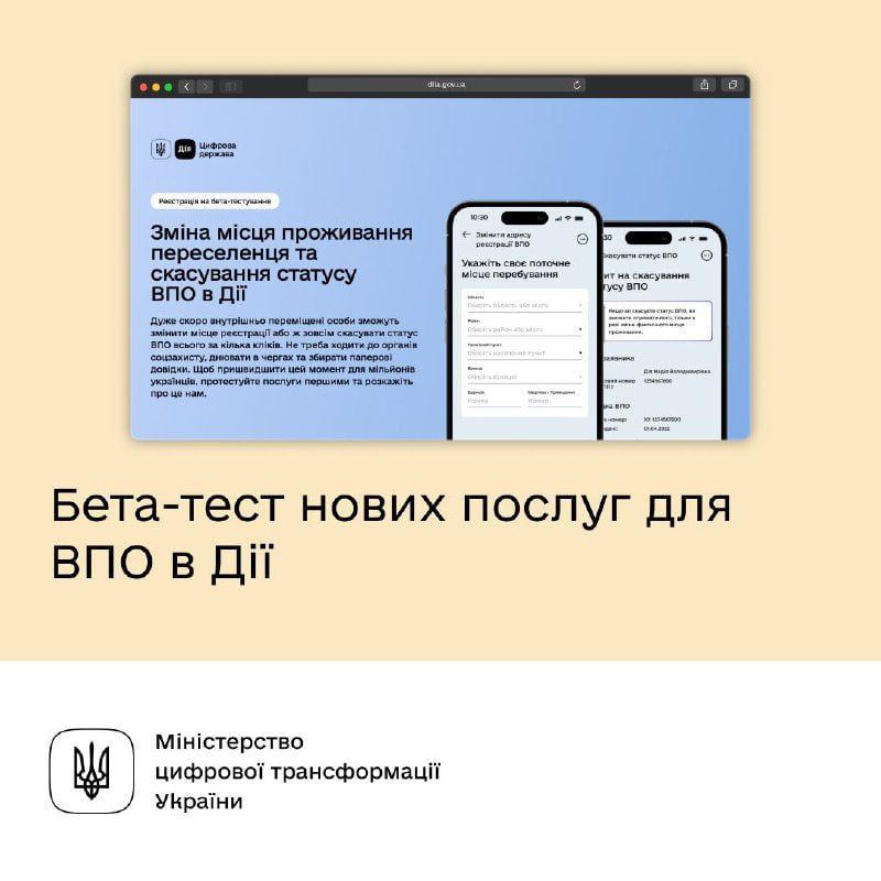 У “Дії” з’являться дві нові функції для ВПО