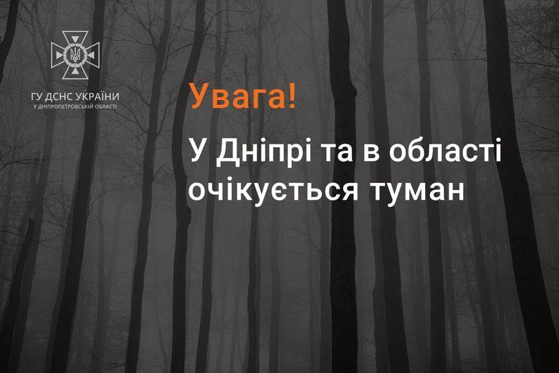 У Дніпрі та області попереджають про небезпечне метеорологічне явище