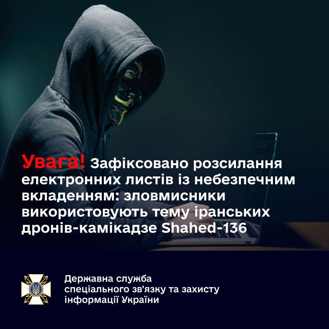 Стоп-фейк: зловмисники використовують тему іранських дронів-камікадзе Shahed-136