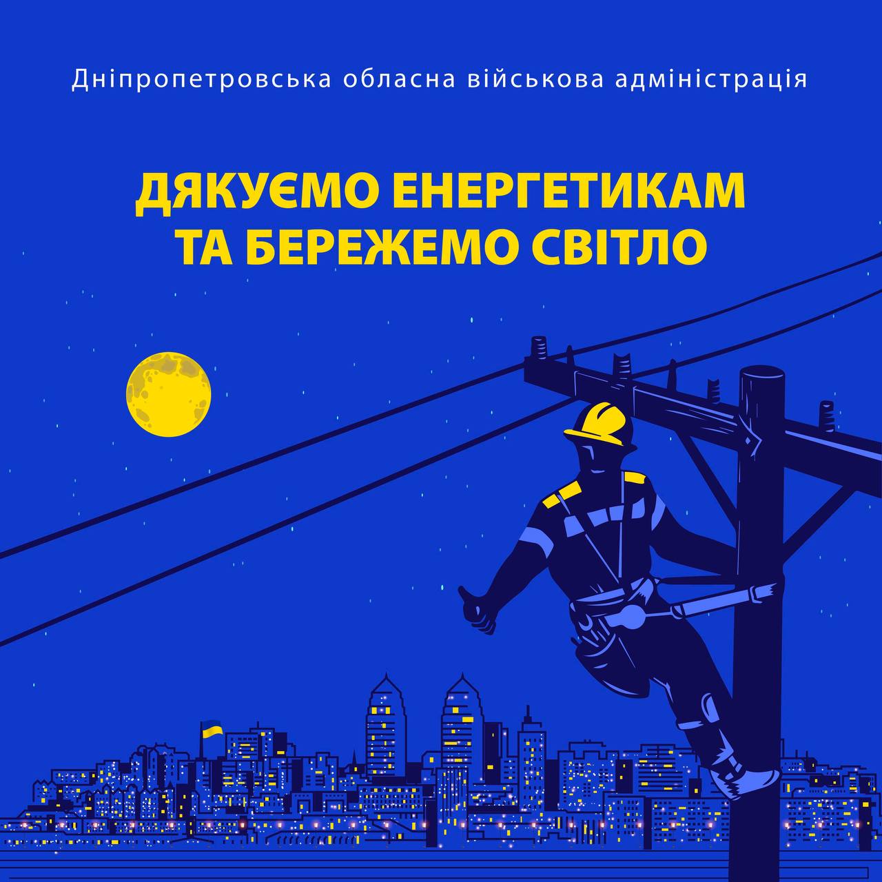 Енергетикам Дніпропетровщини за п’ять діб безперервної роботи вдалося стабілізувати систему