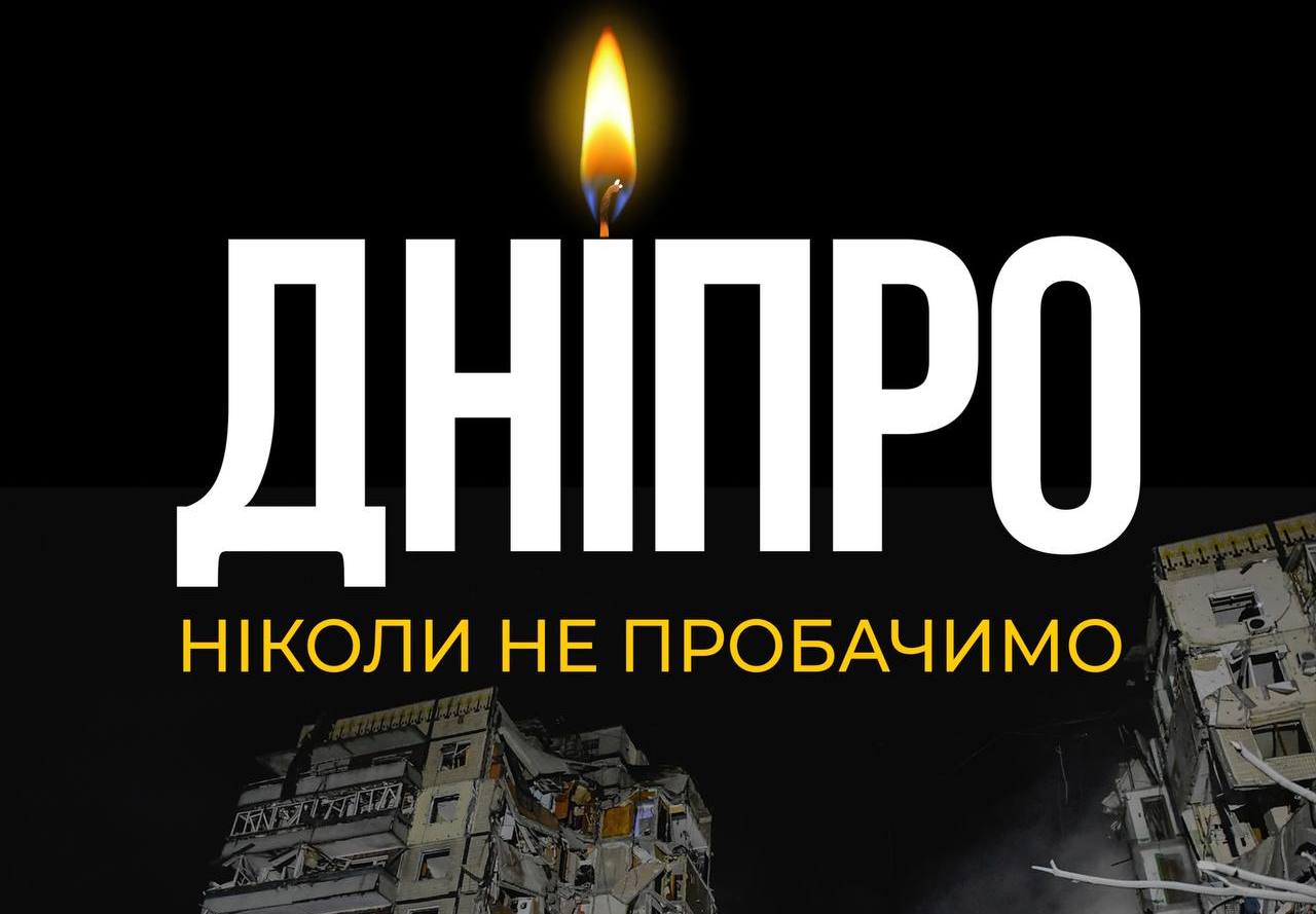 У Дніпрі оголосили триденний траур за загиблими на ж/м Перемога