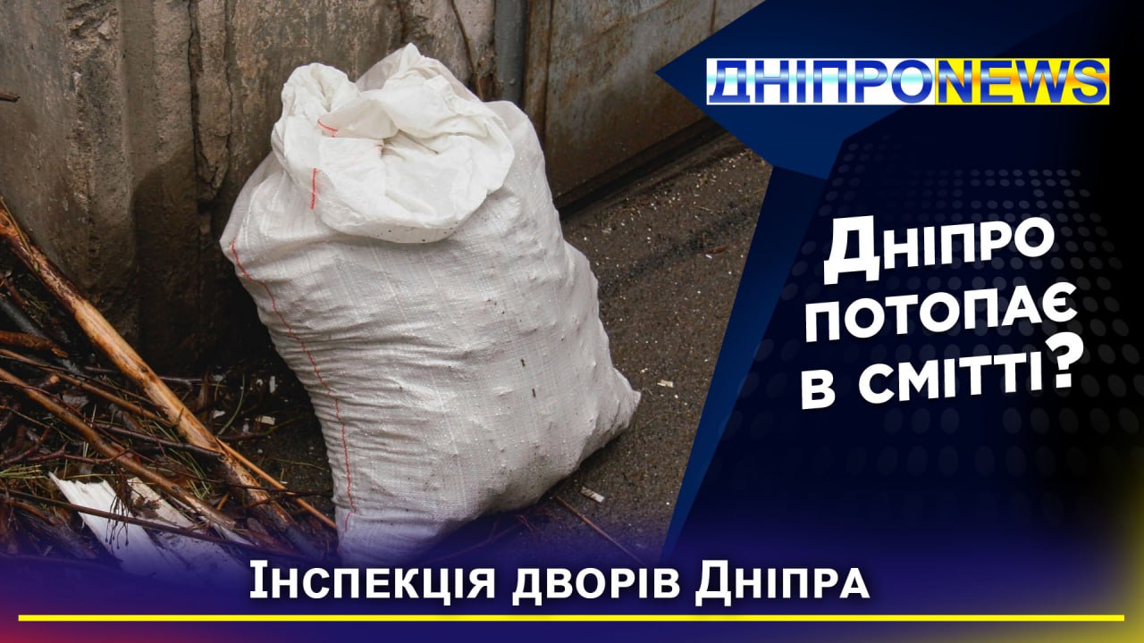 В центрі міста мешканці багатоповерхівки влаштували стихійне сміттєзвалище