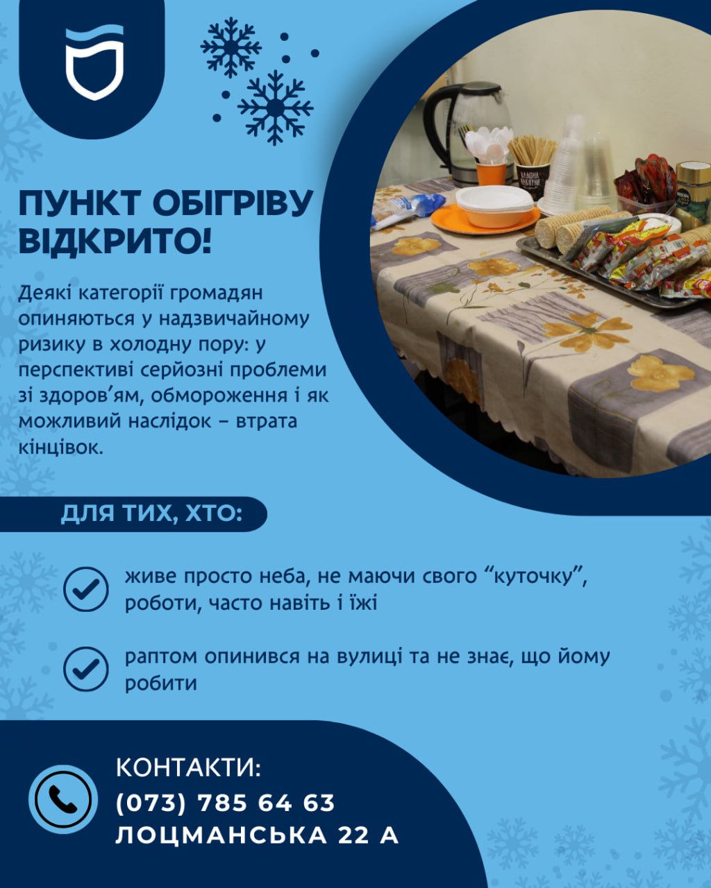 У Дніпрі запрацював пункт обігріву: контакти і послуги