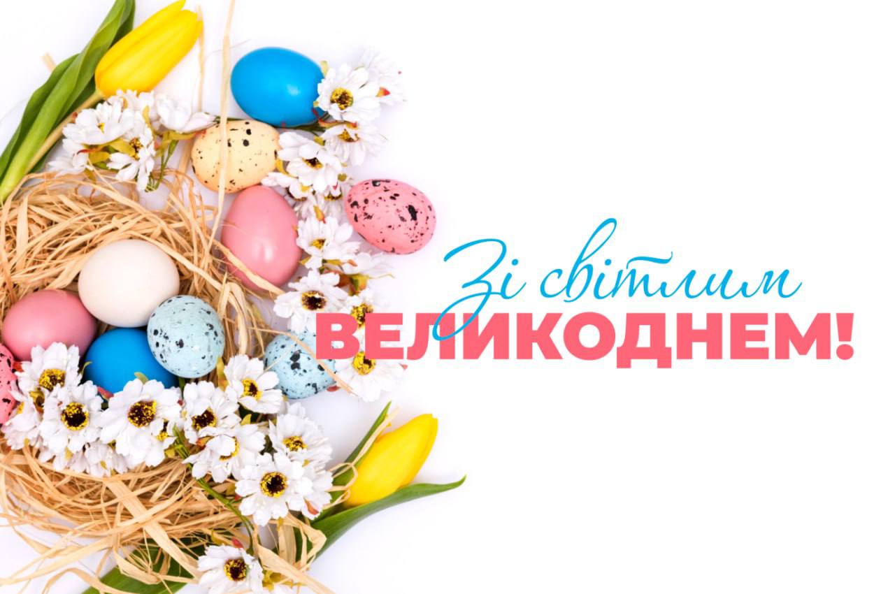 Мер Дніпра Борис Філатов привітав зі світлим святом Воскресіння Христового