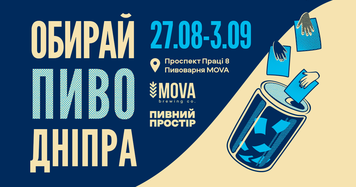 Пошук смаку Дніпра!