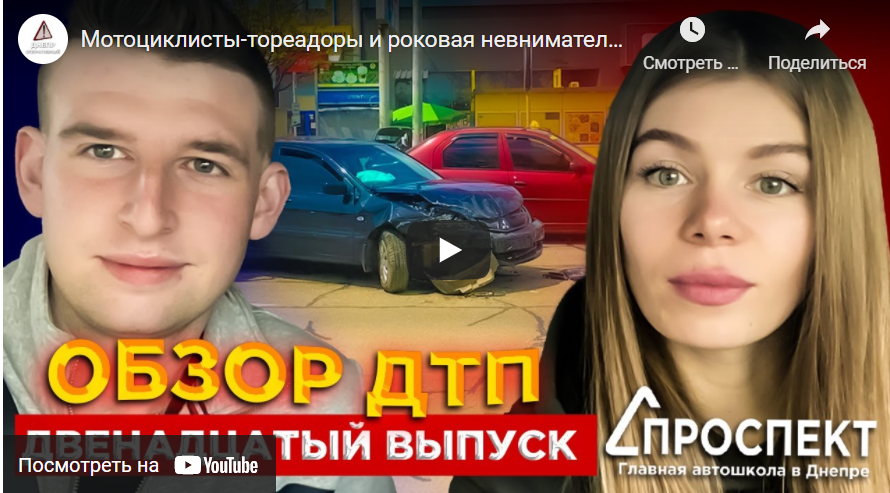 Мотоциклисты-тореадоры и роковая невнимательность: обзор ДТП в Днепре (ВИДЕО)