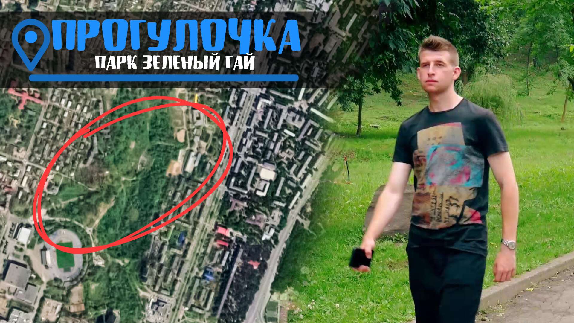 Прогулка по Днепру: как сейчас выглядит парк Зеленый Гай