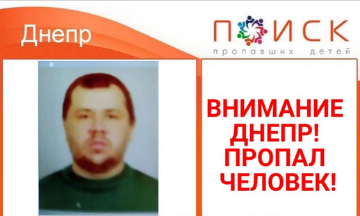 Має шрам після операції: у Дніпрі розшукують чоловіка, який безвісти зник