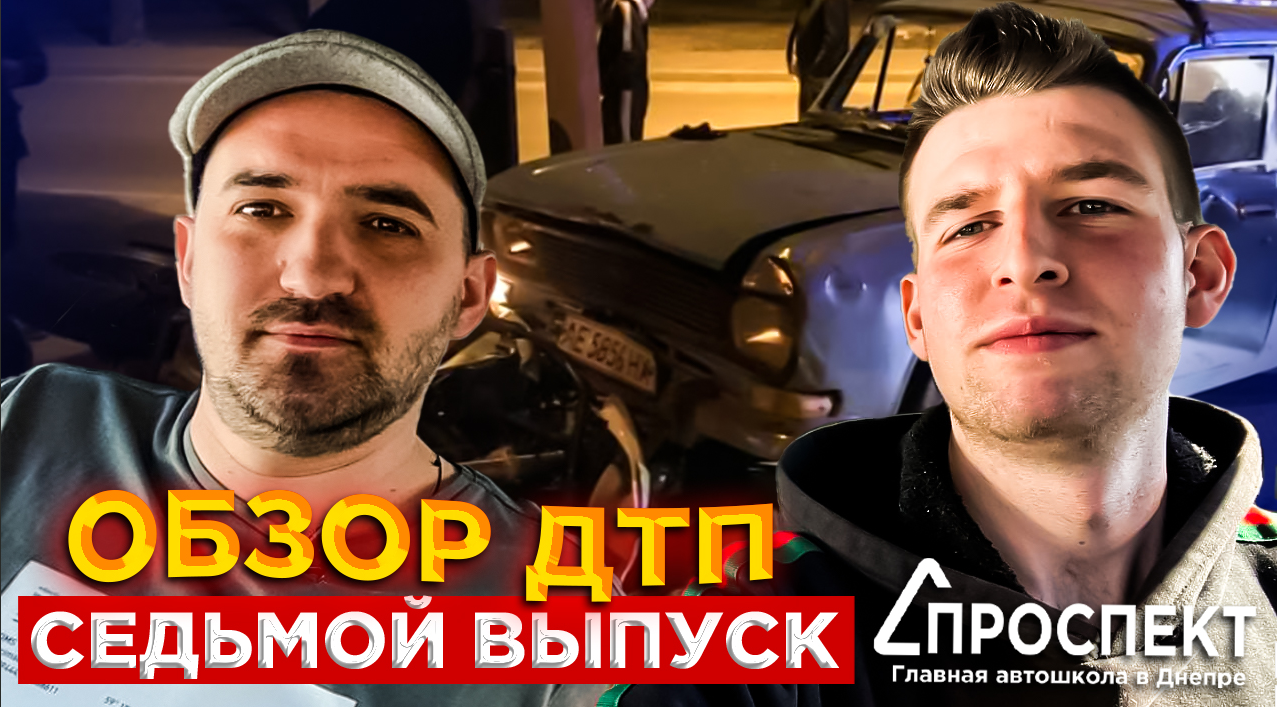 Днепр Автомобильный: видеообзор ДТП, которых могло и не быть в нашем городе (ВИДЕО)
