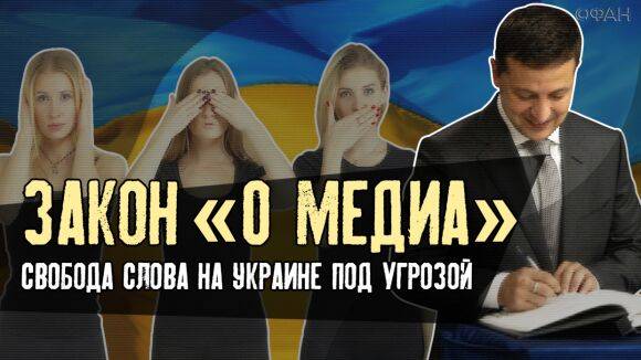 Скандальный законопроект “О медиа” уничтожает рейтинг партии Зеленского