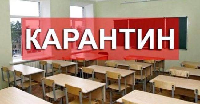 Усі навчальні заклади закрито на тритижневий карантин