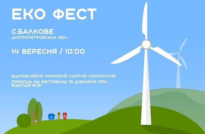 Дніпропетровщина готується до масштабного екофесту