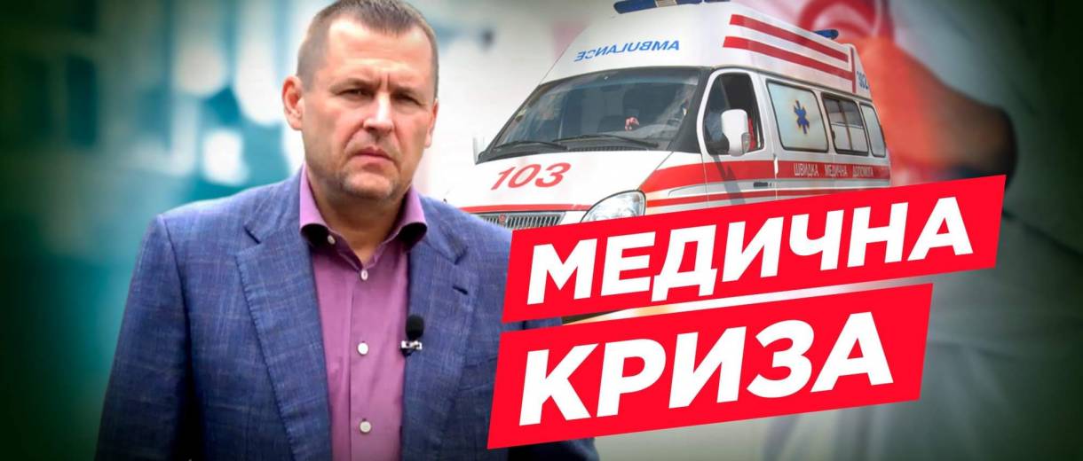 Борис Філатов: реформатори при владі повинні мати достатньо політичної волі та совісті, щоб припинити експерименти над здоров’ям людей