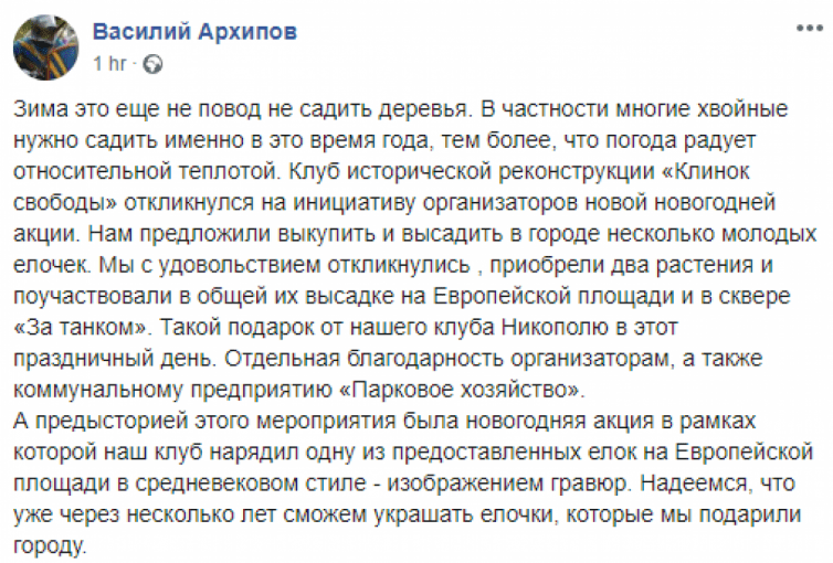 На Дніпропетровщині висадили ялинки (ФОТО)