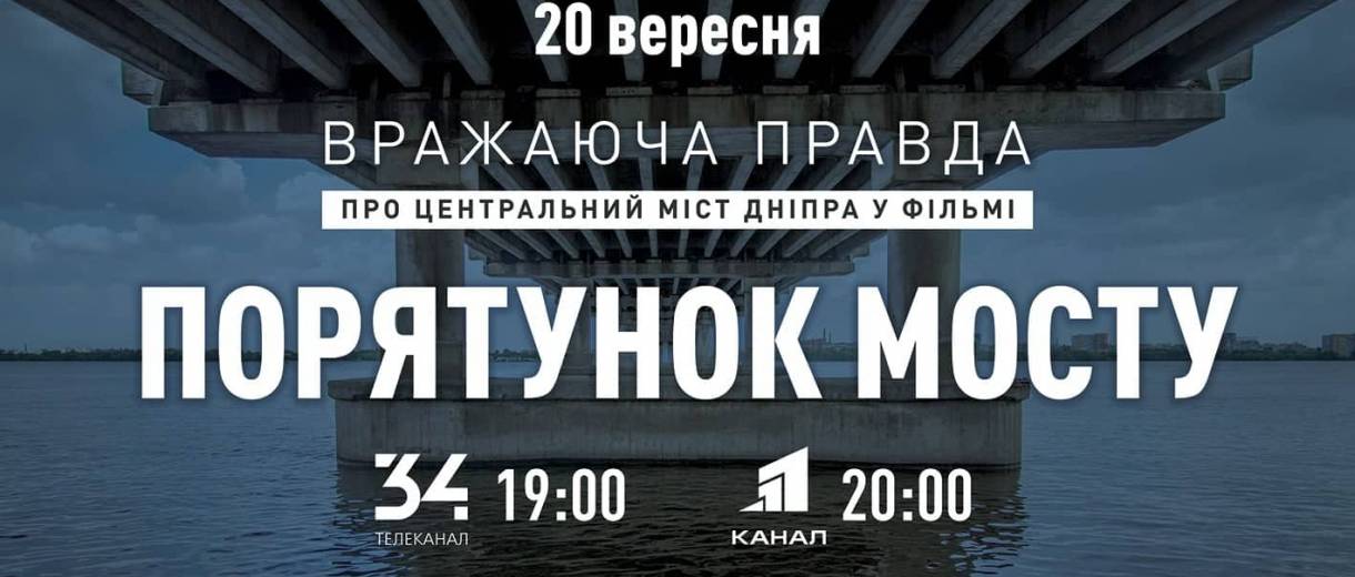 Впервые! Вся правда о капитальном ремонте Центрального моста в Днепре!