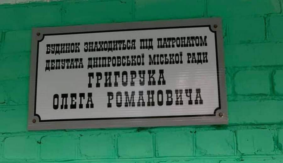 Днепряне за свой счет поблагодарили депутата