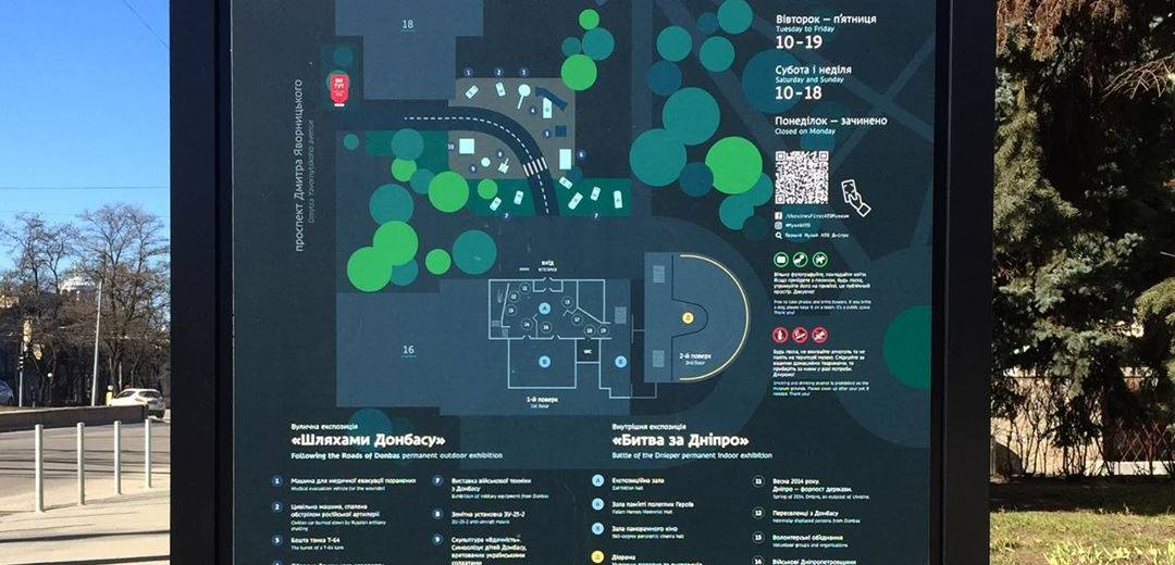 В Днепре появился новый навигационный стенд у музея АТО: фото