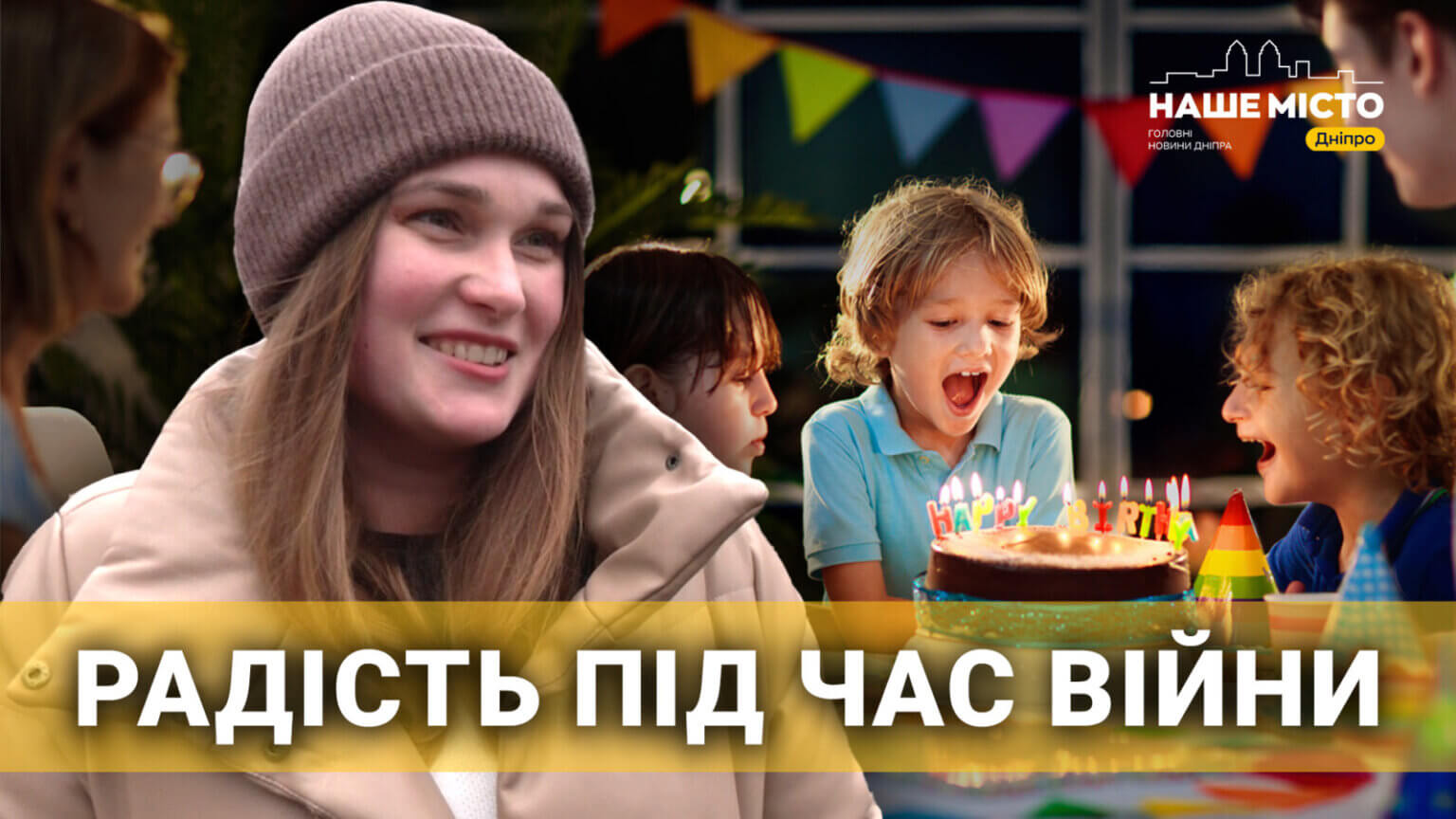 Чи доречно відзначати день народження дитини під час війни: думка мешканців Дніпра