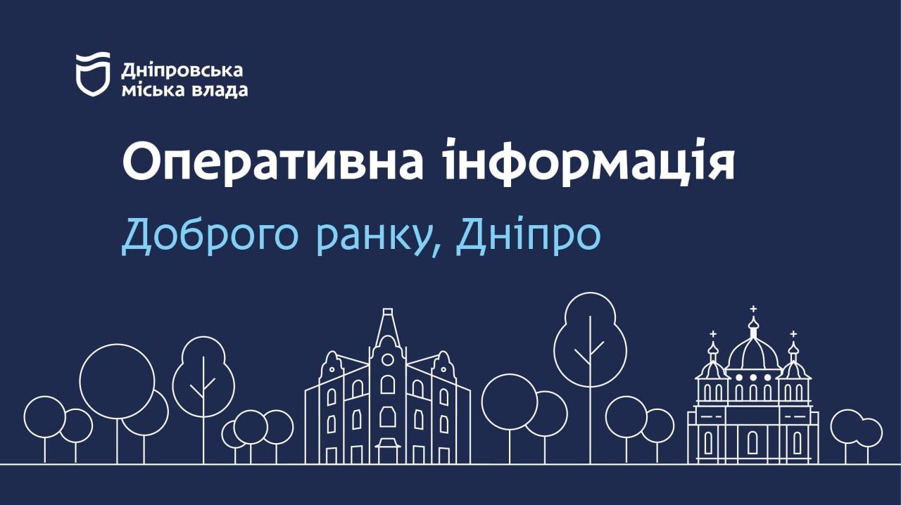У Дніпрі після ворожої атаки відновили роботу всієї критичної інфраструктури